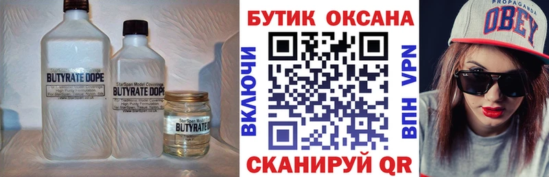 БУТИРАТ жидкий экстази  Кувшиново 
