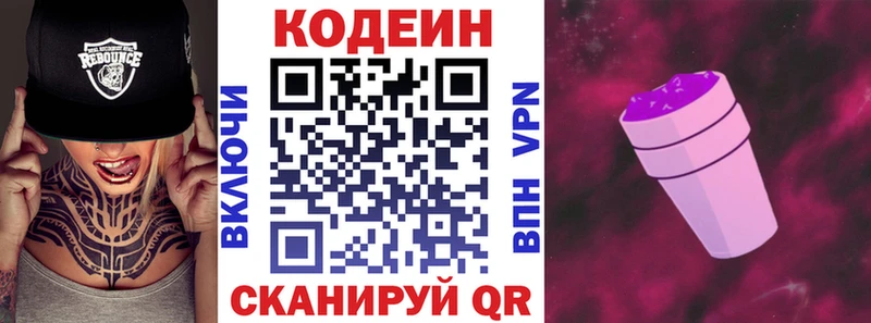 Кодеин Purple Drank  Кувшиново 